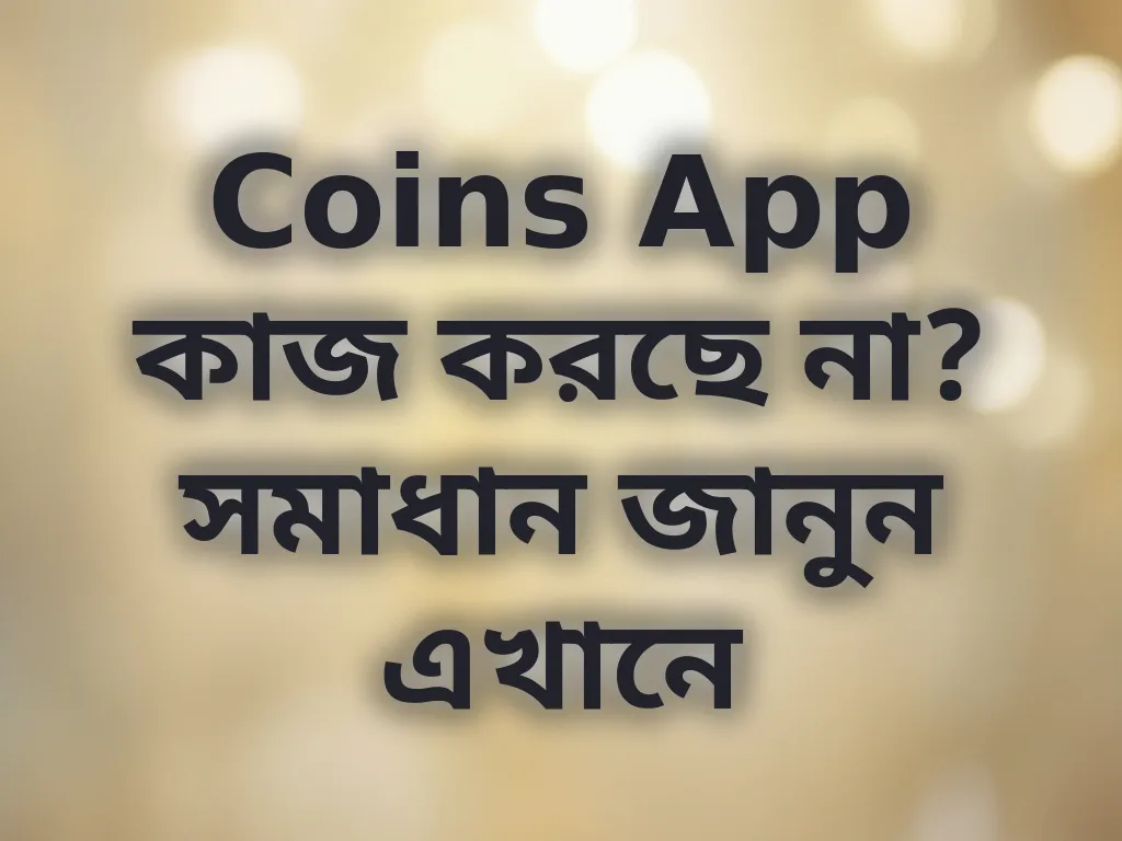 Coins App Error Fixes